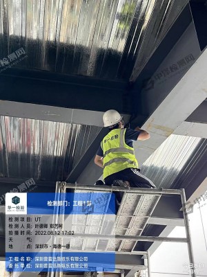 深圳市建筑钢梁焊接探伤无损检测现场检验案例