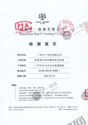 船舵固定构件磁粉探伤检测报告