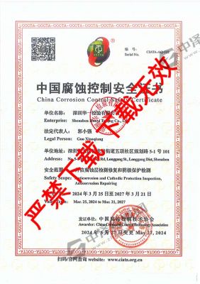 中国腐蚀控制安全证书
