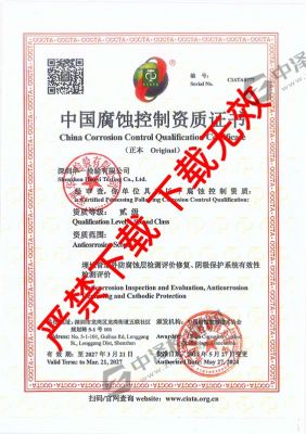 中国腐蚀控制资质证书