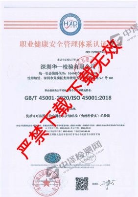 职业管理体系证书