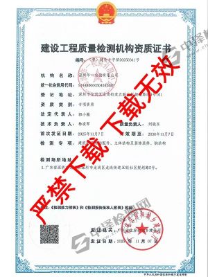 建设工程质量检测机构资质证书